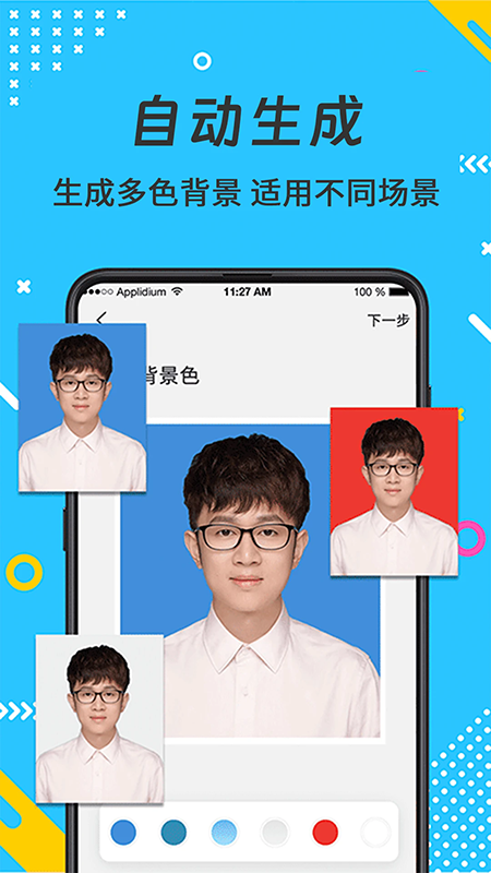 最美证件照app下载免费官方版本