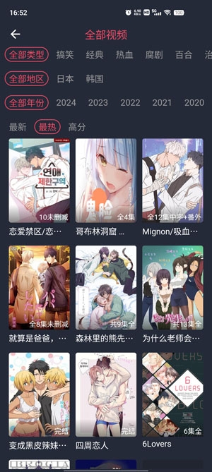 横风动漫app官方免费下载最新版本