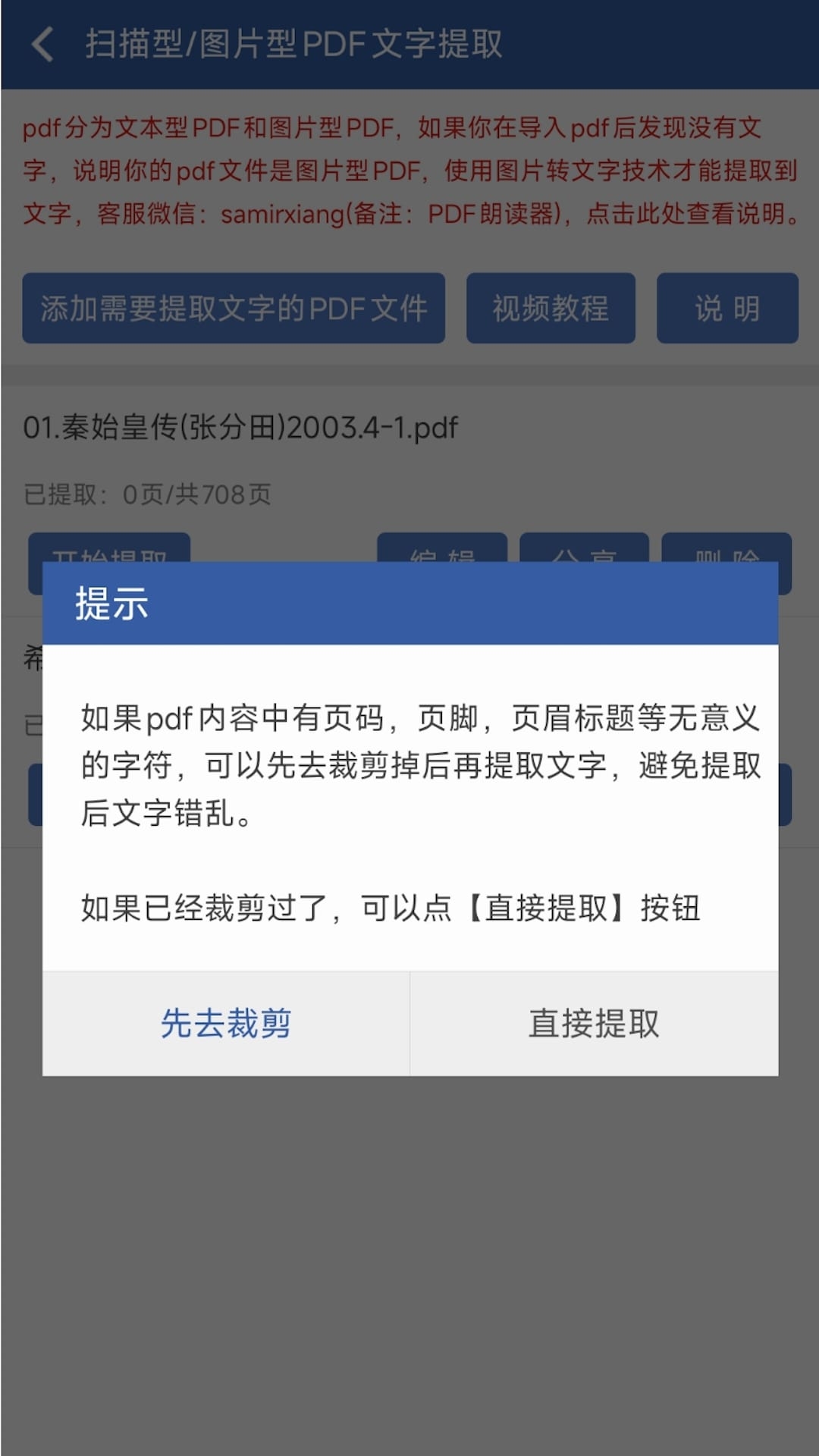 PDF朗读器app下载