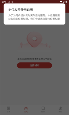 中易万年历下载