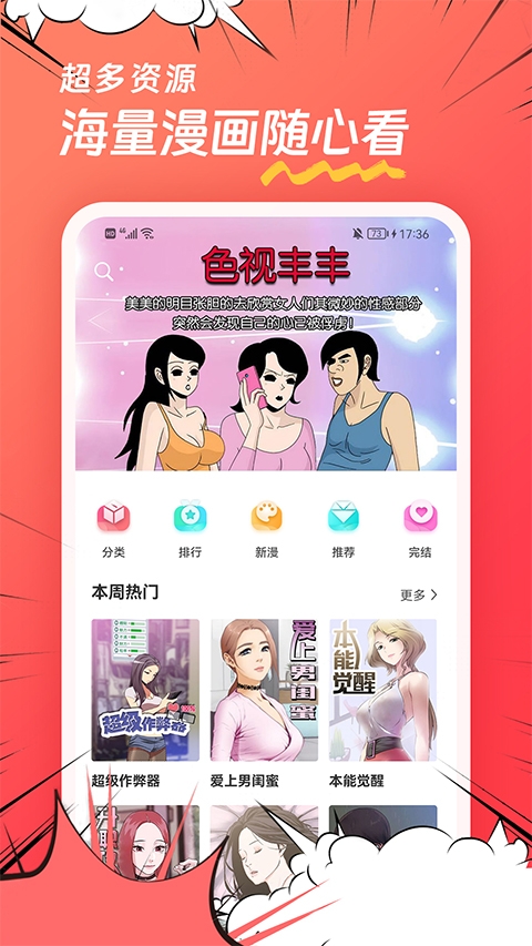 团团漫画app下载