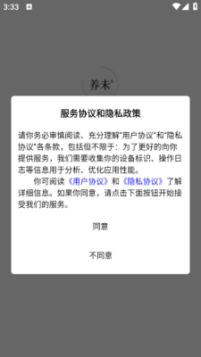 养未中医养生app