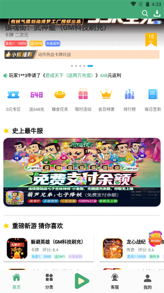 米粒游戏盒子官网版