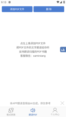 PDF朗读器app