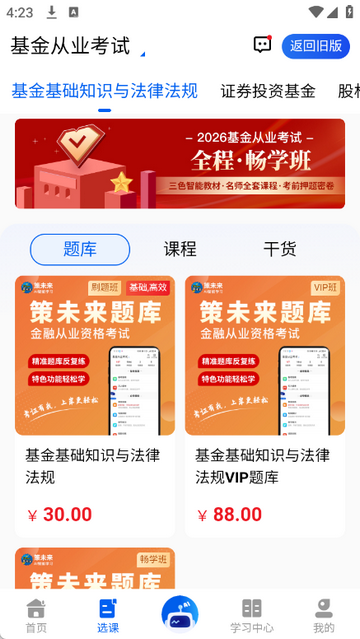 策未来刷题软件2026