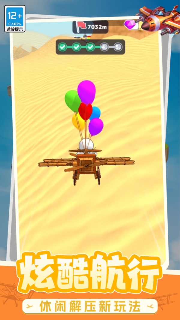 飞行大作战红包版下载安装