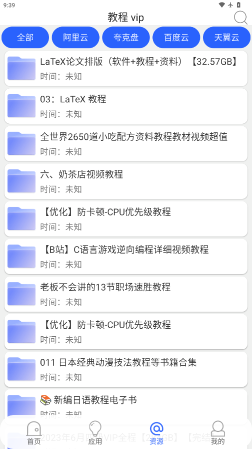 蓝搜官方版下载