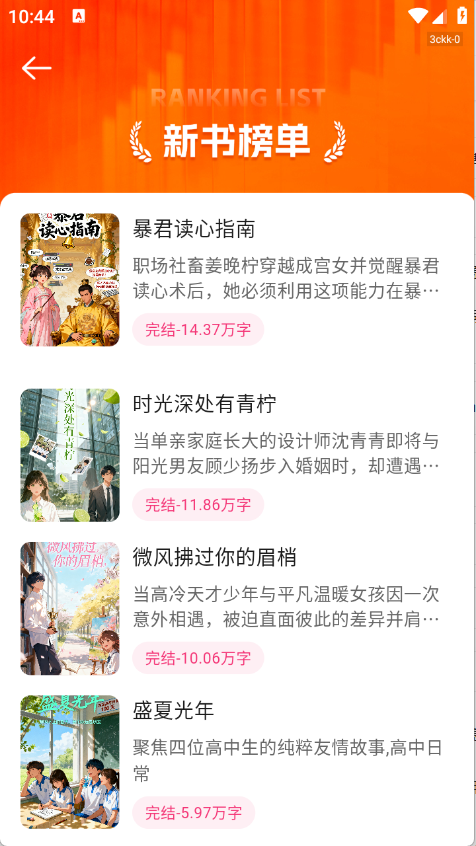 番加免费听书下载