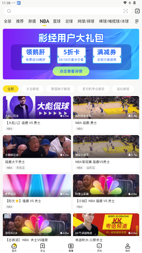 企鹅体育直播app下载