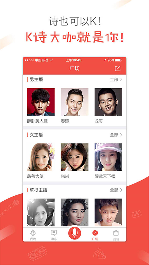 全民K诗朗诵版下载