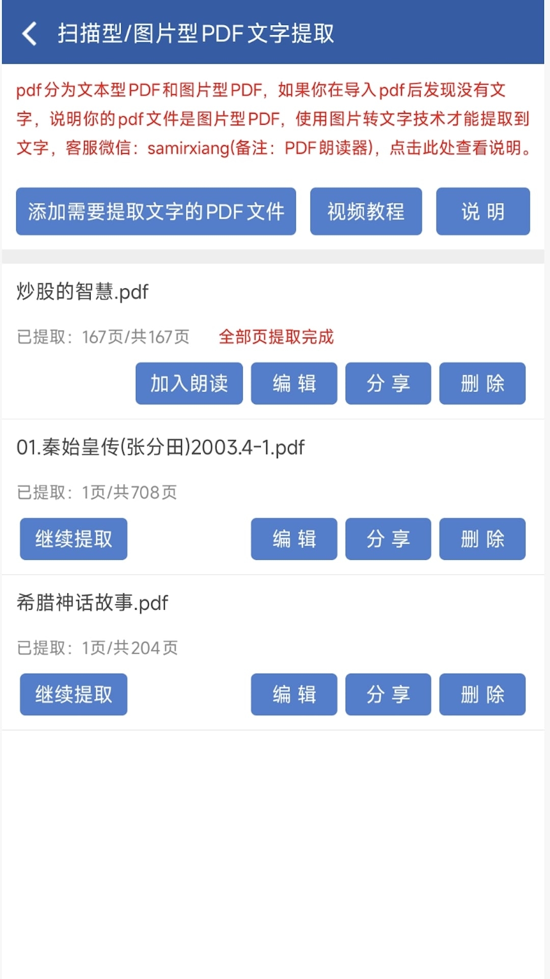 PDF朗读器app下载