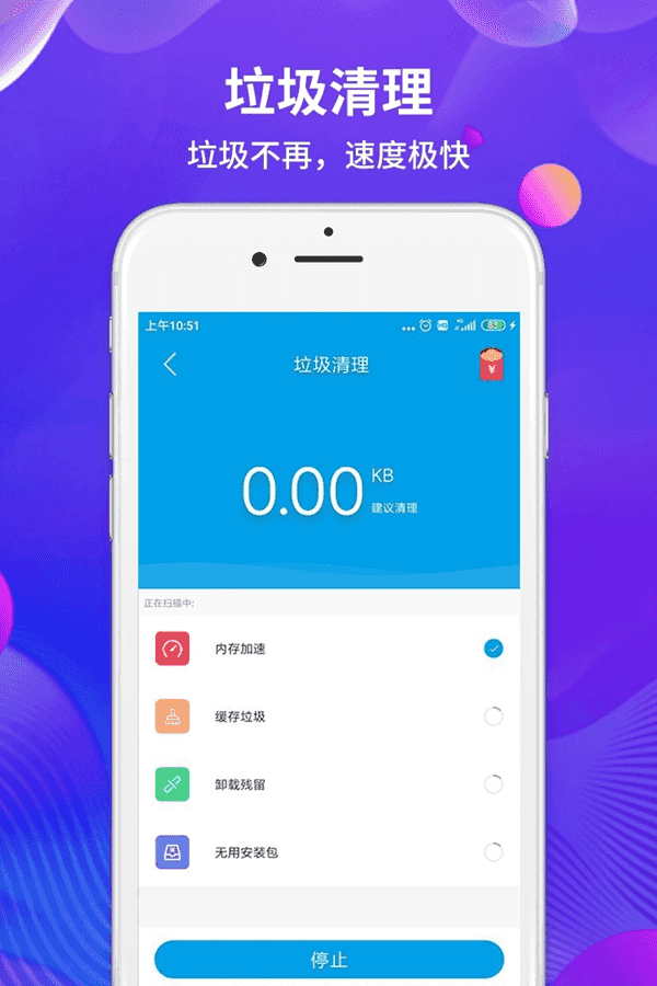 极速清理app