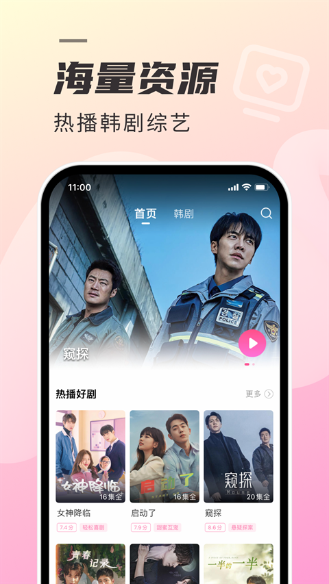 韩剧TV极简版下载