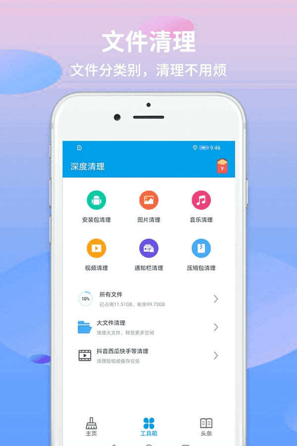 极速清理app