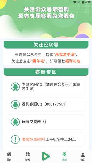 米粒游戏盒子官网版