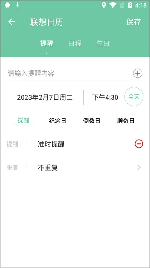 联想日历app官方版
