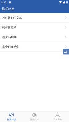 PDF朗读器app