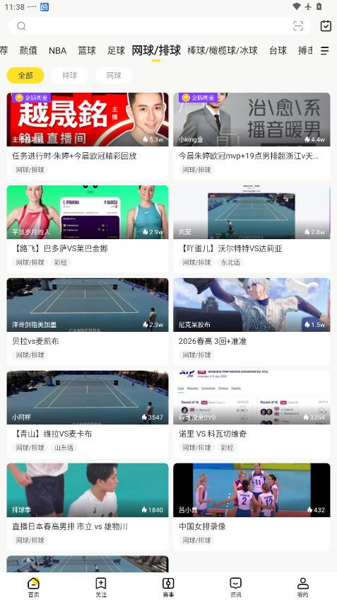 企鹅体育直播app下载