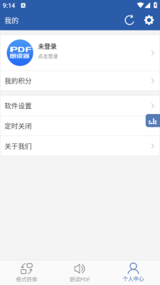 PDF朗读器app