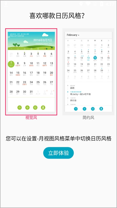联想日历app官方版