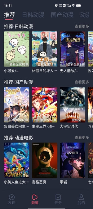 横风动漫app官方免费下载最新版本