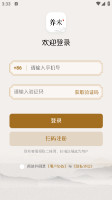 养未中医养生app