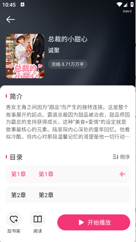 番加免费听书下载