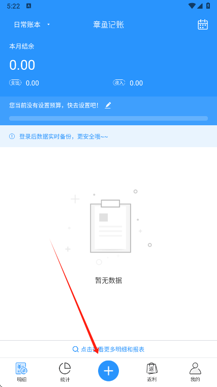 章鱼记账下载app