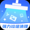 强力垃圾清理软件下载