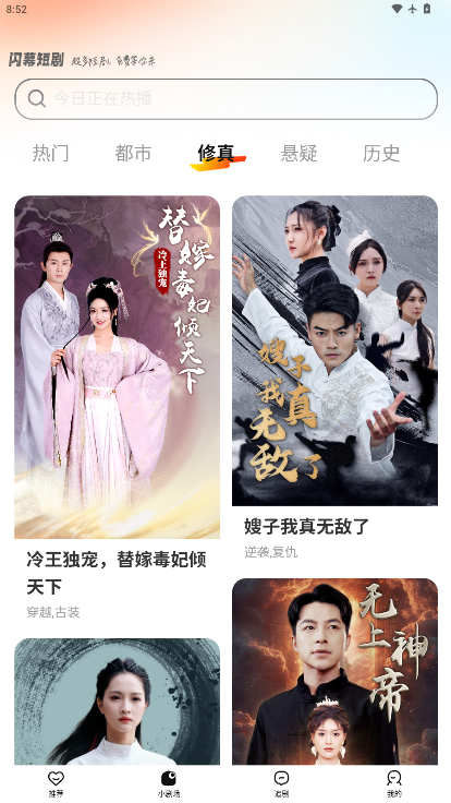 闪幕短剧下载安装手机版