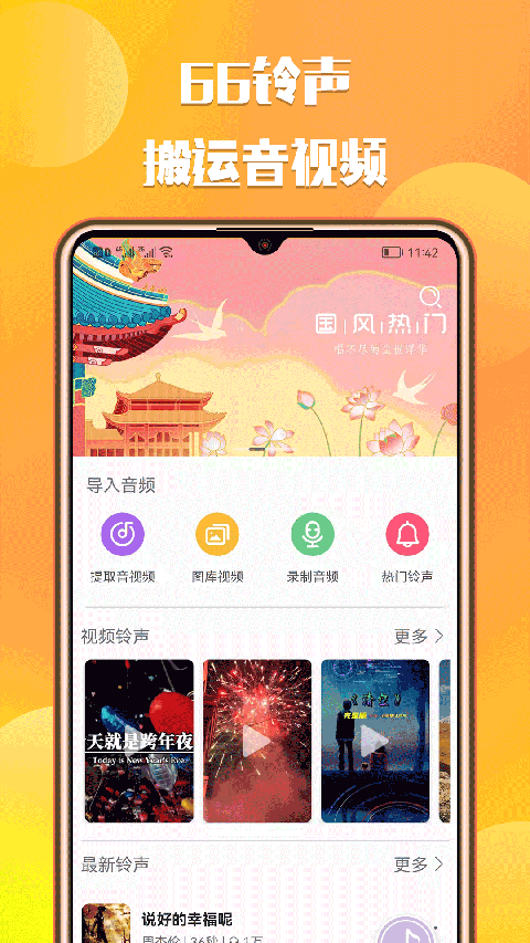 66铃声app下载