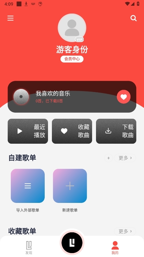 趣听音乐app官网版