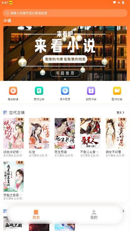 来看吧小说app官方版下载