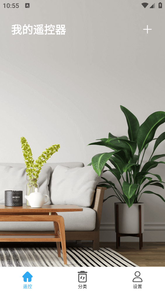 超控智能遥控器app
