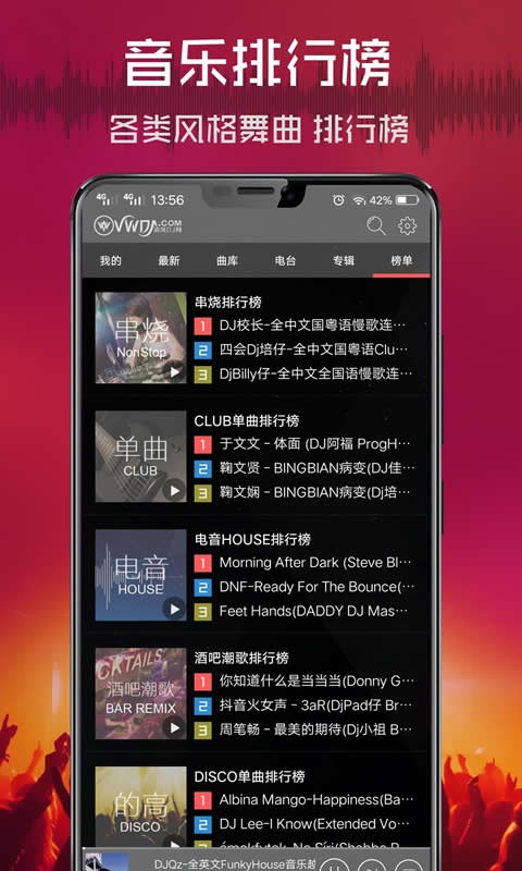 清风dj网app免费下载