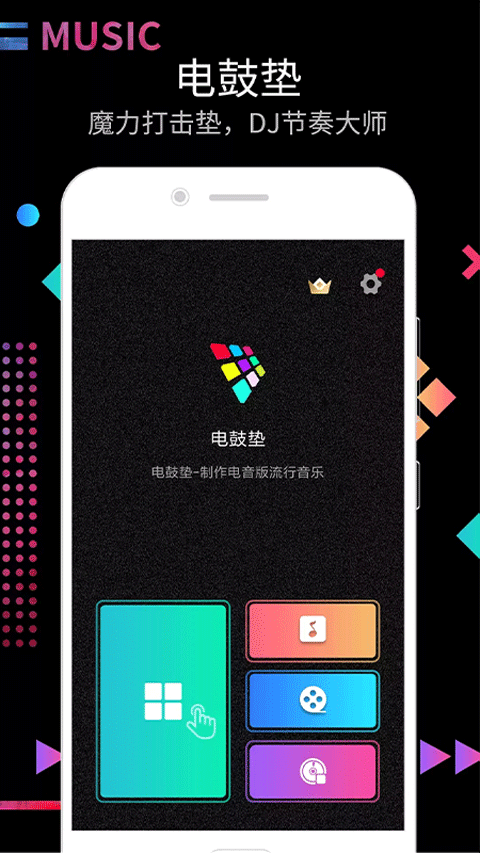 dj电音节奏大师下载