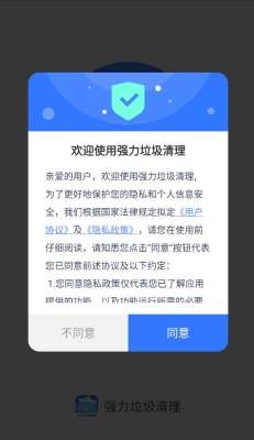 强力垃圾清理软件下载