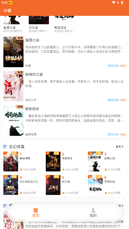 来看吧小说app官方版下载