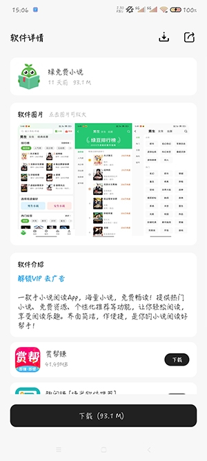 山月软件仓app安卓版下载