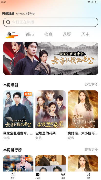 闪幕短剧下载安装手机版