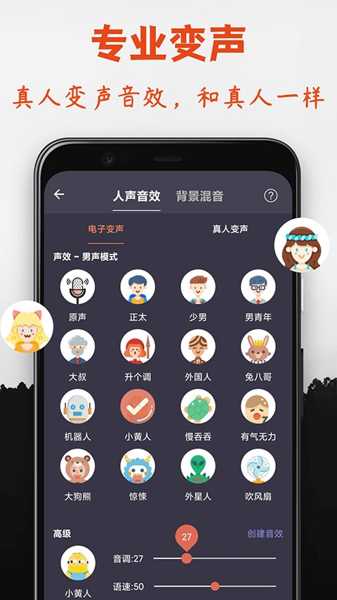 专业变声器下载