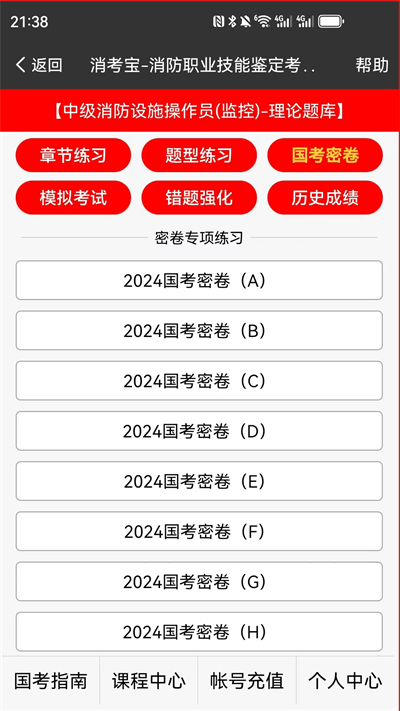 消考宝app官方版下载
