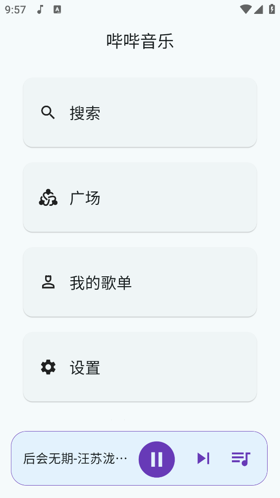 哔哔音乐app下载