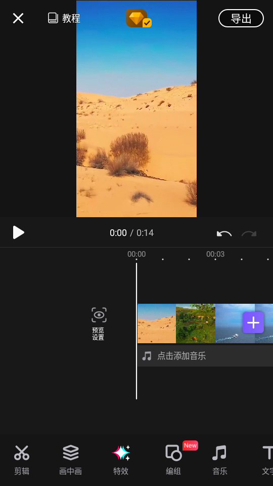 VivaCut剪辑app中文版