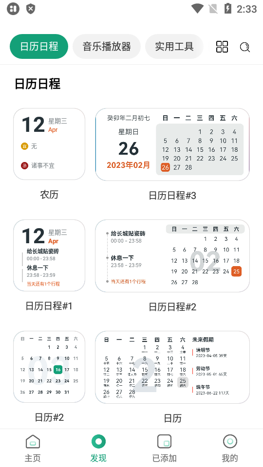 桌面万象小组件app下载