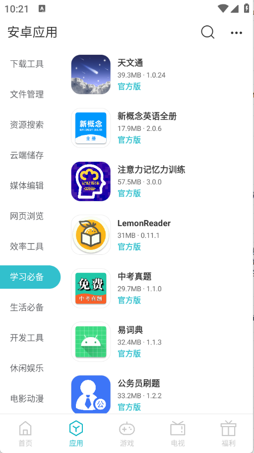 安卓软库下载app