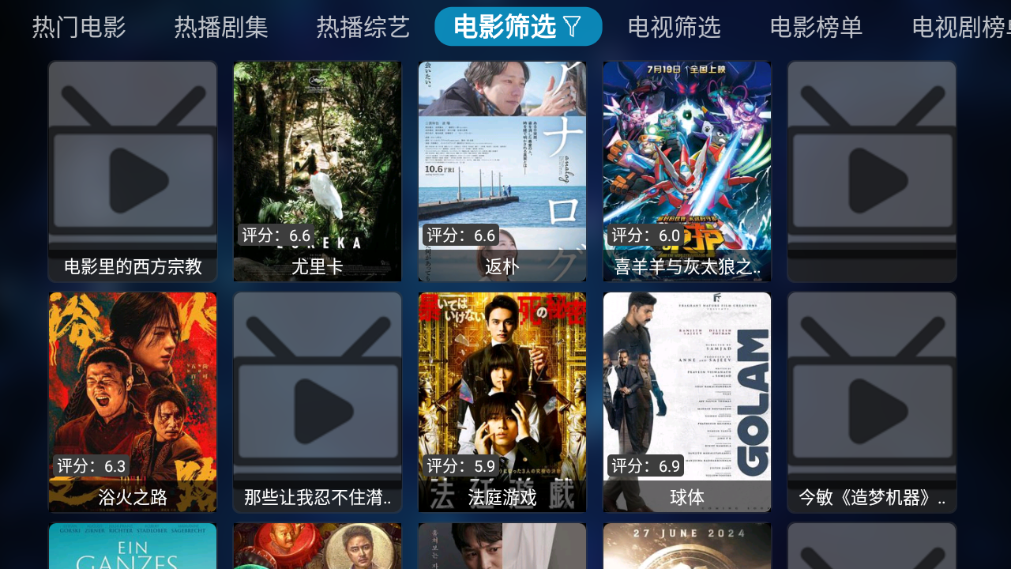TVBox电视直播软件下载