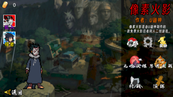 像素火影次世代最新版下载