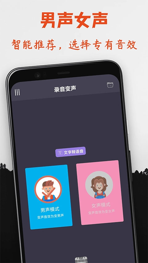 专业变声器下载