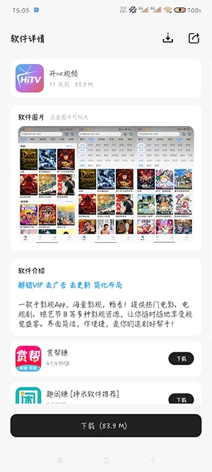 山月软件仓app安卓版下载